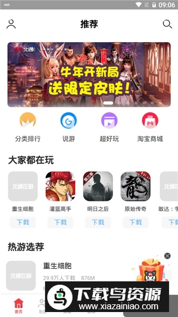 北通游戏厅(北通手柄游戏盒2025最新版)截图1