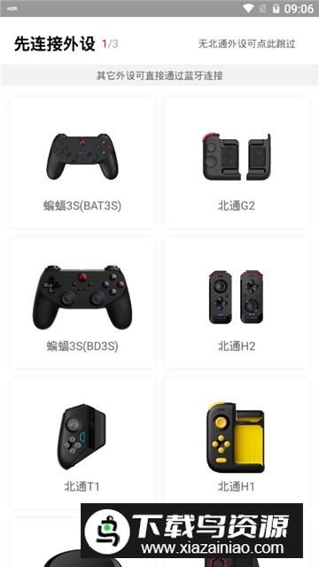 北通游戏厅(北通手柄游戏盒2025最新版)截图3