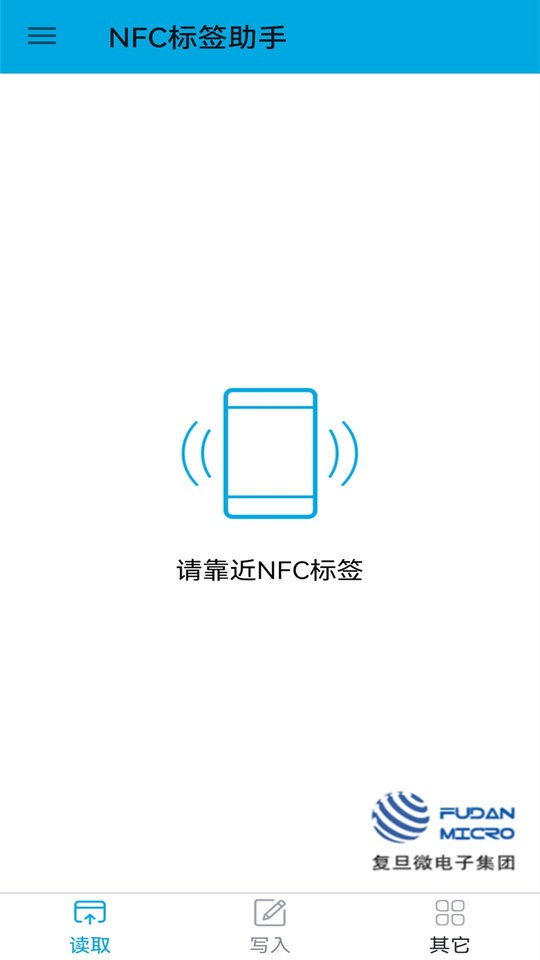 NFC标签助手官方版最新版截图3