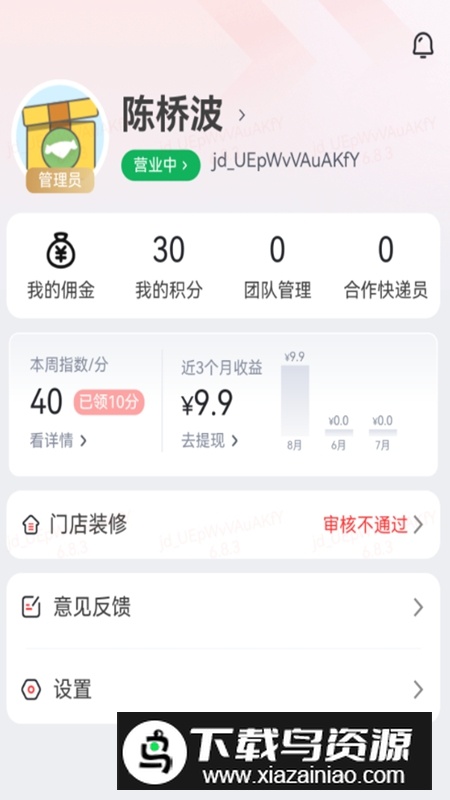 京东快递服务站APP官方最新版截图1