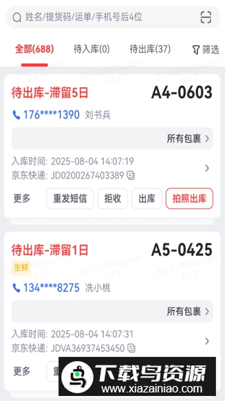 京东快递服务站APP官方最新版截图2