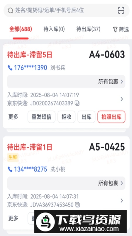 京东快递服务站APP官方最新版截图3