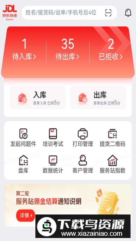 京东快递服务站APP官方最新版截图4