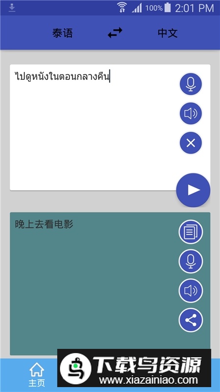 泰语翻译软件免费版最新版截图3