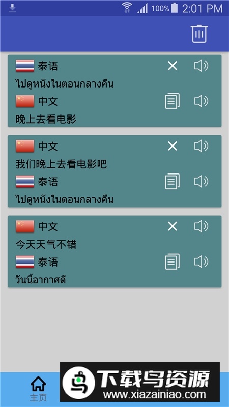 泰语翻译软件免费版最新版截图4