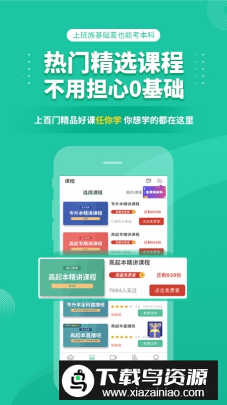 成人高考成考刷题app最新版最新版截图1