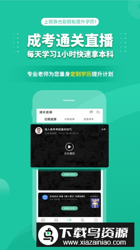 成人高考成考刷题app最新版最新版截图2