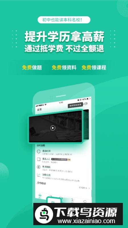 成人高考成考刷题app最新版最新版截图4