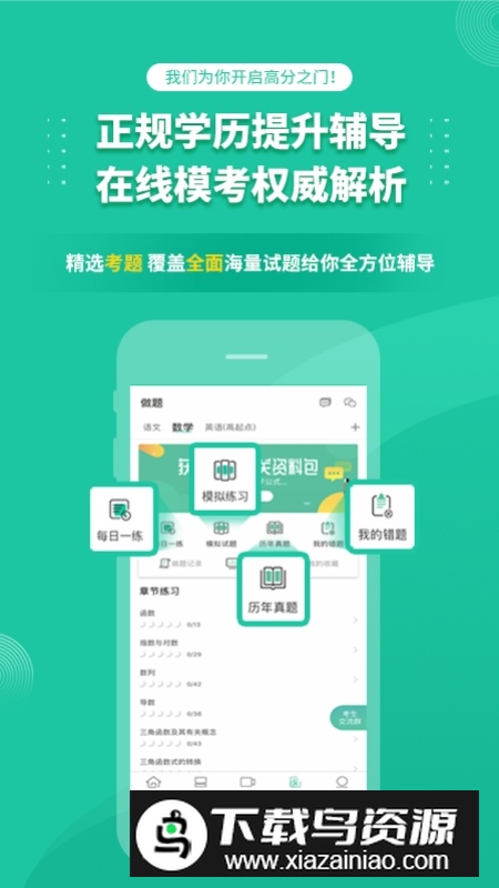 成人高考成考刷题app最新版最新版截图6