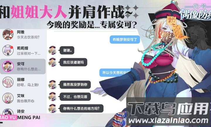 代号偶像防线塔防游戏截图1