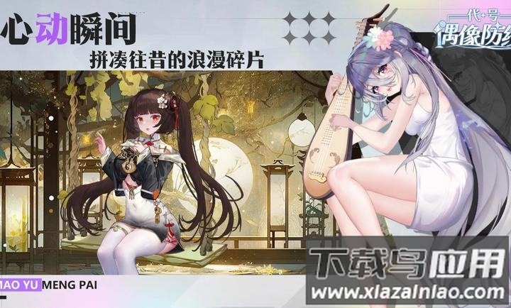 代号偶像防线塔防游戏截图5