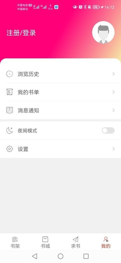 笔趣书阁红色经典版截图2
