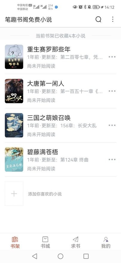 笔趣书阁红色经典版截图3