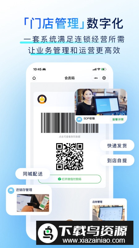 有赞门店零售app导购版官方版截图1