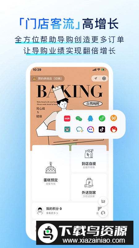 有赞门店零售app导购版官方版截图2