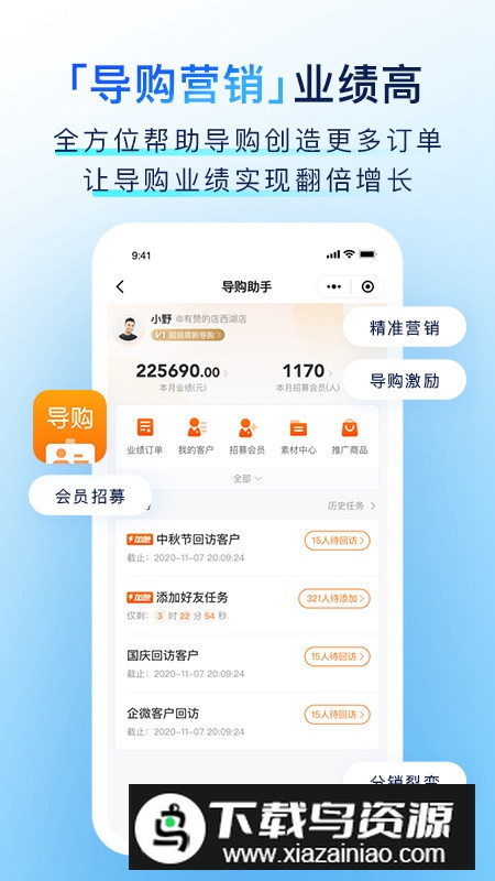有赞门店零售app导购版官方版截图3