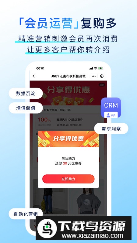 有赞门店零售app导购版官方版截图4