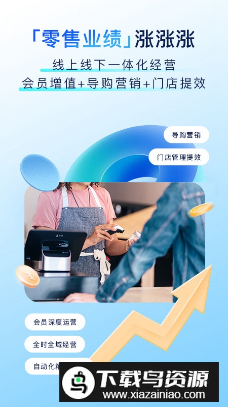 有赞门店零售app导购版官方版截图5