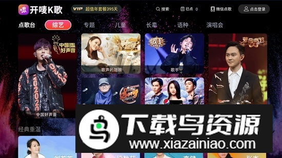 开唛K歌电视版最新版最新版截图2