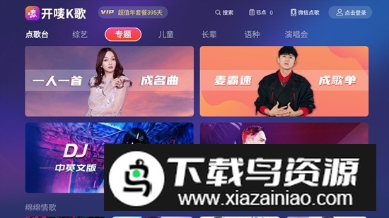 开唛K歌电视版最新版最新版截图3
