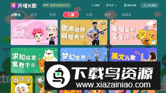 开唛K歌电视版最新版最新版截图4