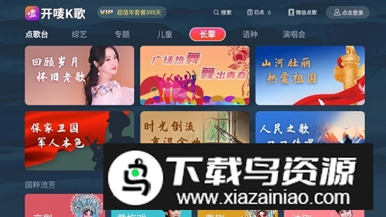 开唛K歌电视版最新版最新版截图5