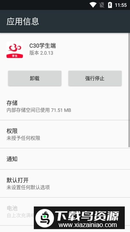 C30学生端官方app手机版截图1