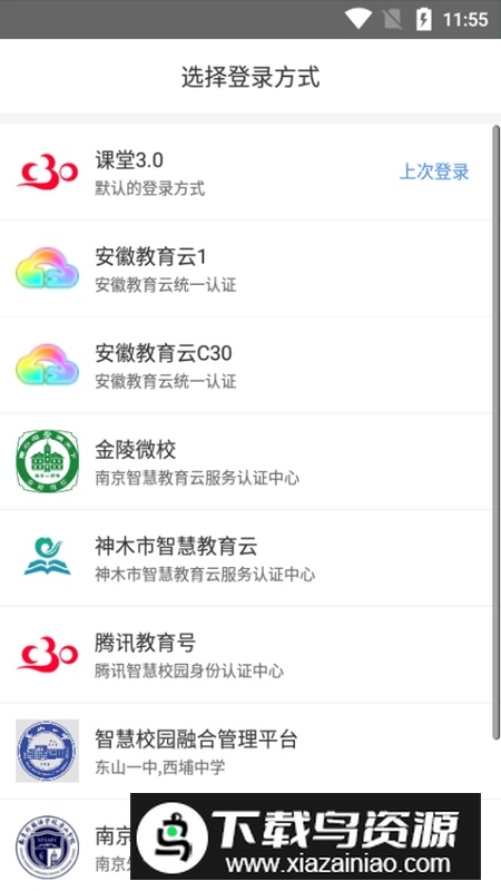 C30学生端官方app手机版截图3