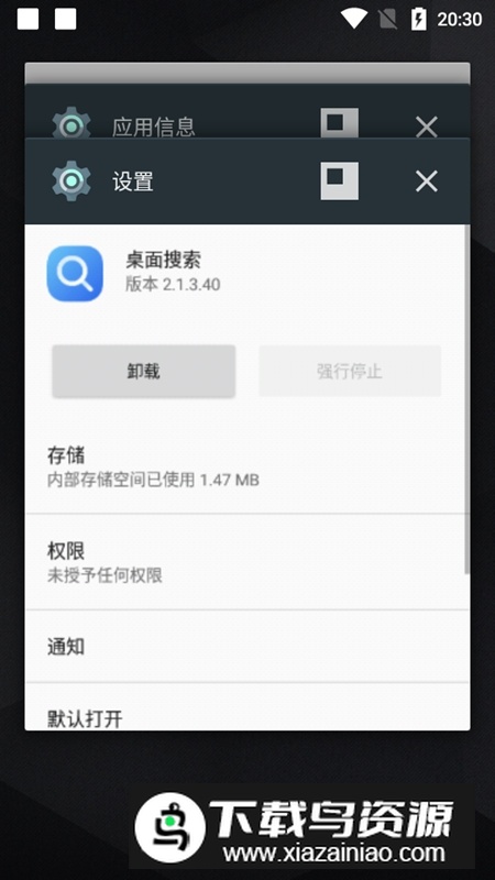 vivo桌面搜索app官方版最新版截图4