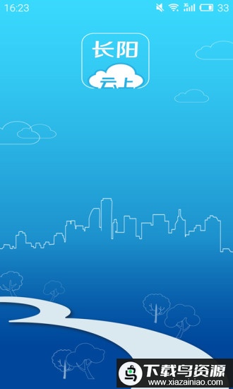 云上长阳网上直播app最新版截图1