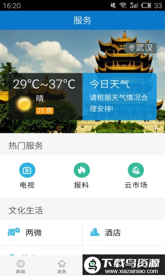 云上长阳网上直播app最新版截图3