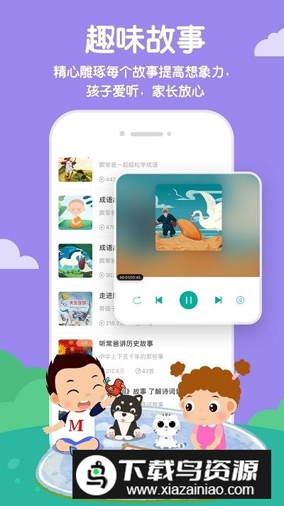 常青藤爸爸app安卓最新版本最新版截图2