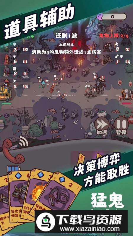 猛鬼对决手游最新版截图2