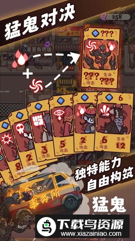 猛鬼对决手游最新版截图3