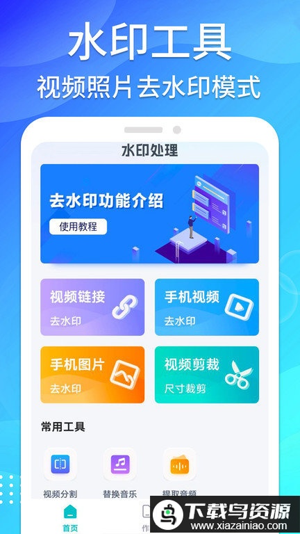 免费无痕去水印软件(视频去水印)最新版截图1