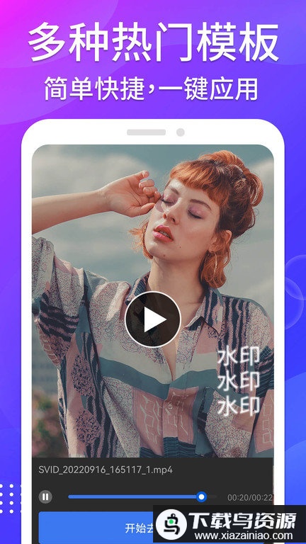 免费无痕去水印软件(视频去水印)最新版截图2