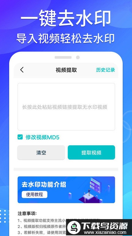 免费无痕去水印软件(视频去水印)最新版截图3