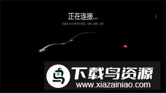 小米汽车拓展屏APP官方最新版最新版截图1