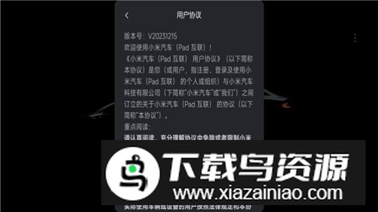 小米汽车拓展屏APP官方最新版最新版截图2