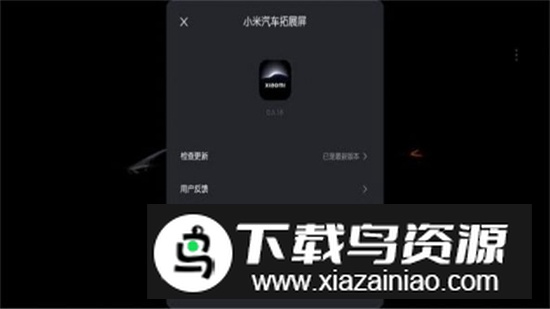 小米汽车拓展屏APP官方最新版最新版截图3