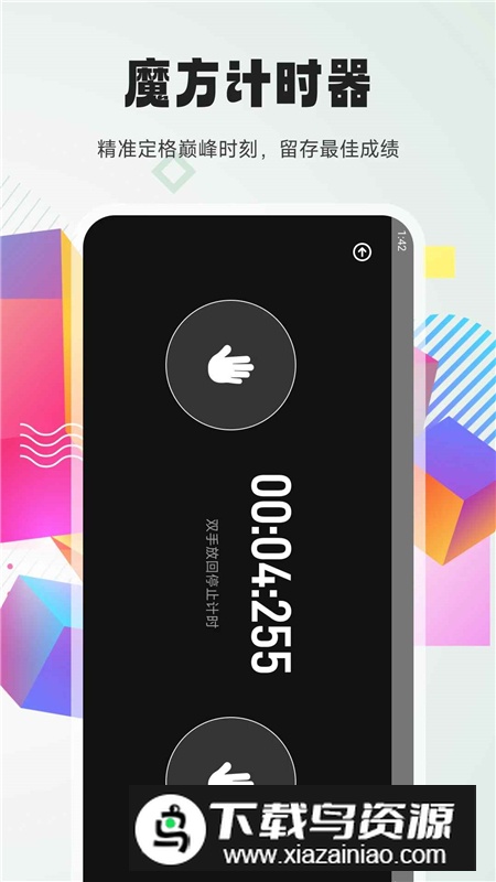 4阶智能魔方还原神器手机版(还原四阶魔方app)最新版截图1