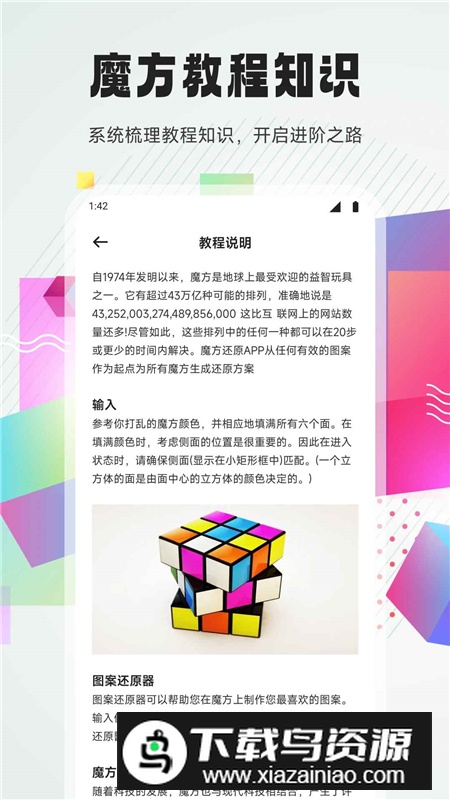 4阶智能魔方还原神器手机版(还原四阶魔方app)最新版截图3