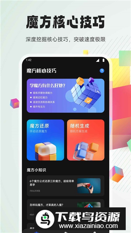 4阶智能魔方还原神器手机版(还原四阶魔方app)最新版截图4
