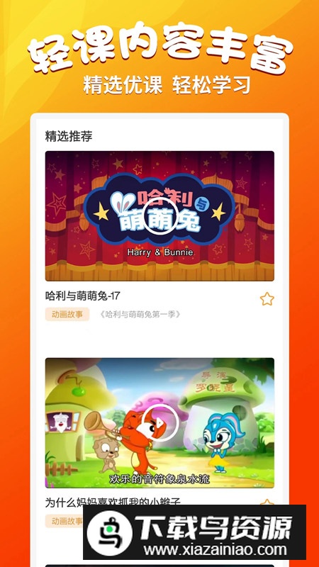 小学语文同步学堂官方手机版最新版截图1