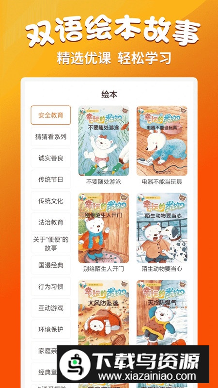 小学语文同步学堂官方手机版最新版截图2