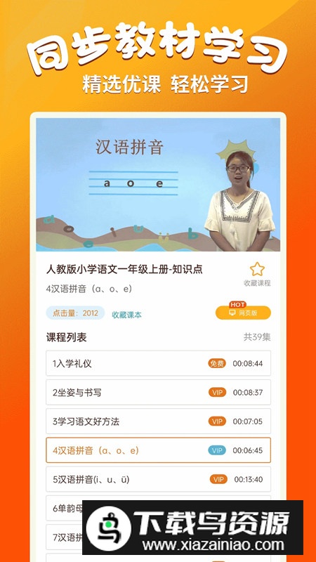 小学语文同步学堂官方手机版最新版截图3