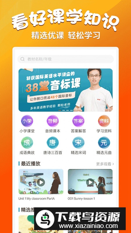 小学语文同步学堂官方手机版最新版截图4