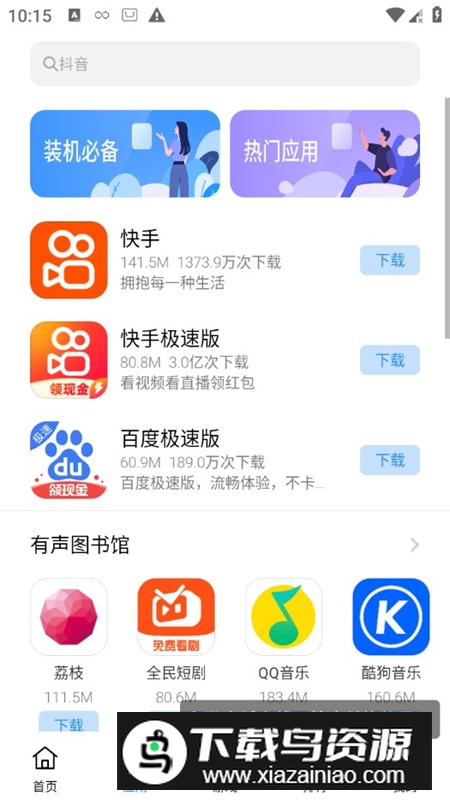 海信应用中心官方版apk安装包最新版截图3