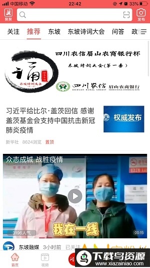 快乐东坡软件(东坡老家)最新版截图2