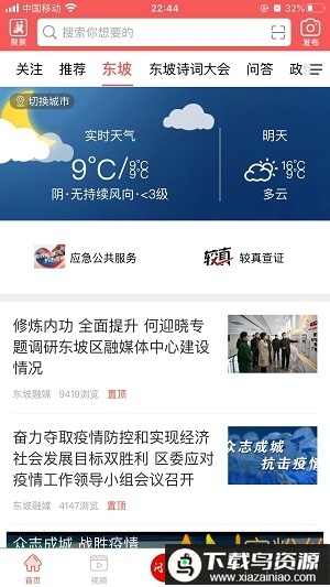 快乐东坡软件(东坡老家)最新版截图4